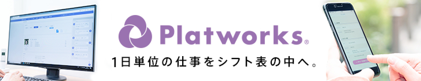 1日単位の仕事をシフト表の中へ。